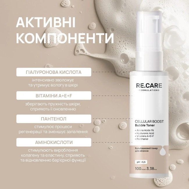 Бульбашковий тонер для обличчя Cellular Boost Bubble Toner RECARE 100 мл, фото 4 Бульбашковий тонер для обличчя Cellular Boost Bubble Toner RECARE 100 мл, фото 4